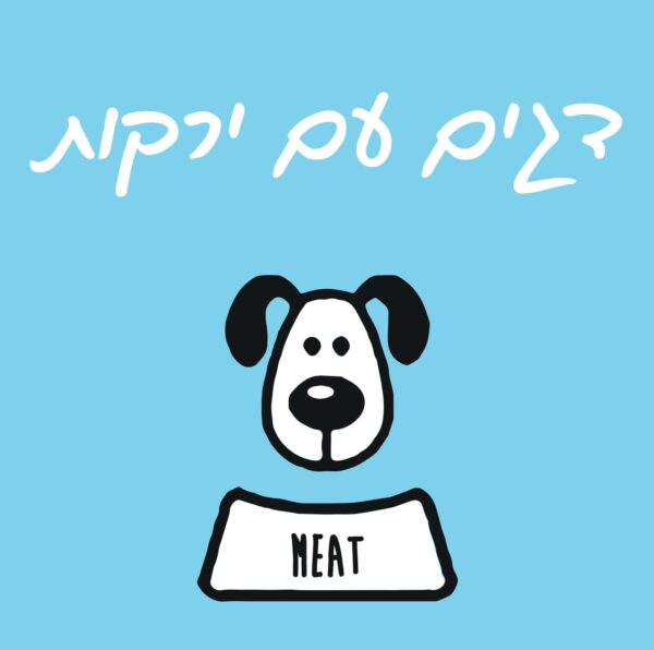 מיט דגים ירקות 1