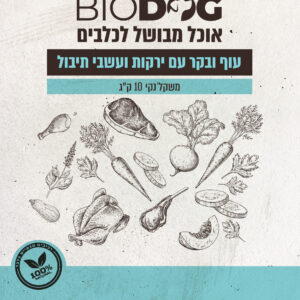 עוף בקר ביודוג ווב